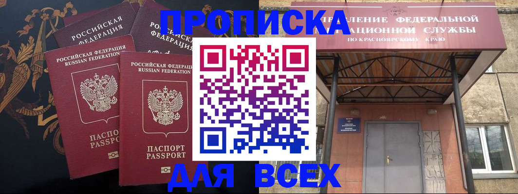 прописка регистрация в Егорьевске