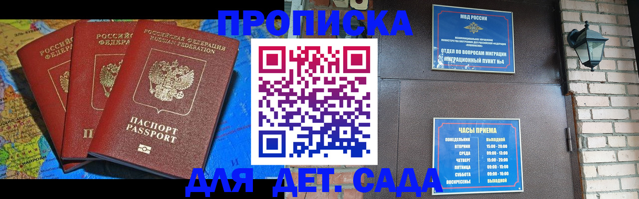 прописка 2025 в Егорьевске